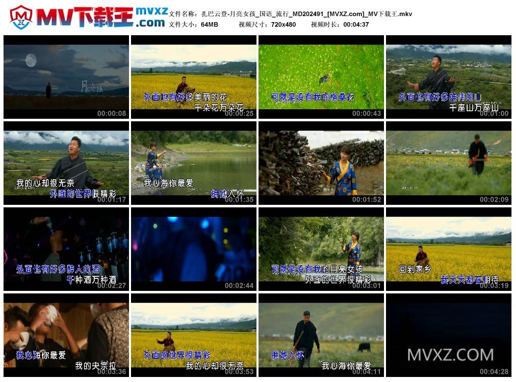 扎巴云登-月亮女孩_国语_流行_MD202491